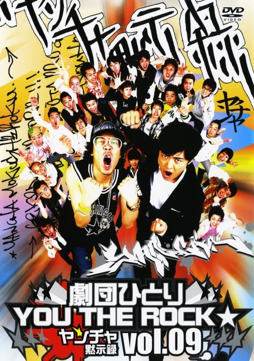 ＤVＤ ゲオ公式通販サイト/ゲオオンラインストア【中古】9．劇団ひとり YOU