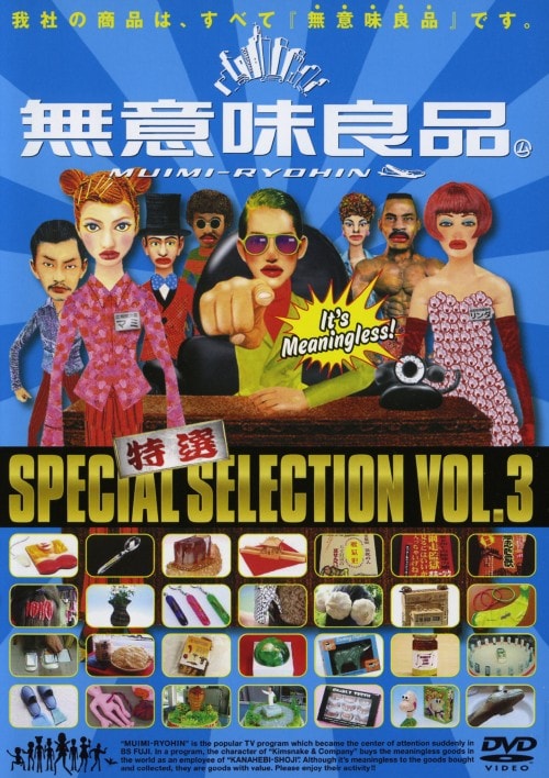 ゲオ公式通販サイト/ゲオオンラインストア【中古】3．特選「無意味