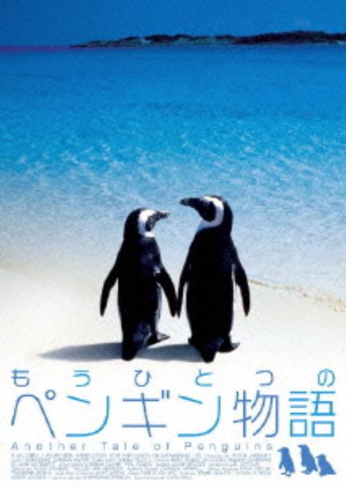 �y���Áz�����ЂƂ̃y���M������ �yDVD�z