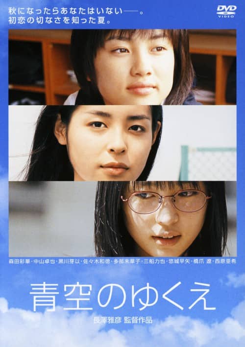 ゲオ公式通販サイト/ゲオオンラインストア【中古】青空のゆくえ 【DVD