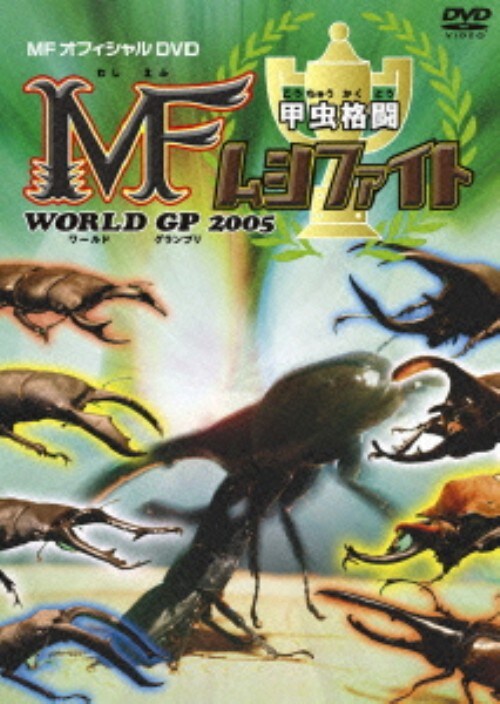 yÁzbi MF Vt@Cg WORLD GP2005 yDVDz^{iC