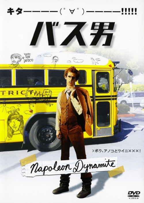 【中古】バス男 【DVD】/ジョン・ヘダー