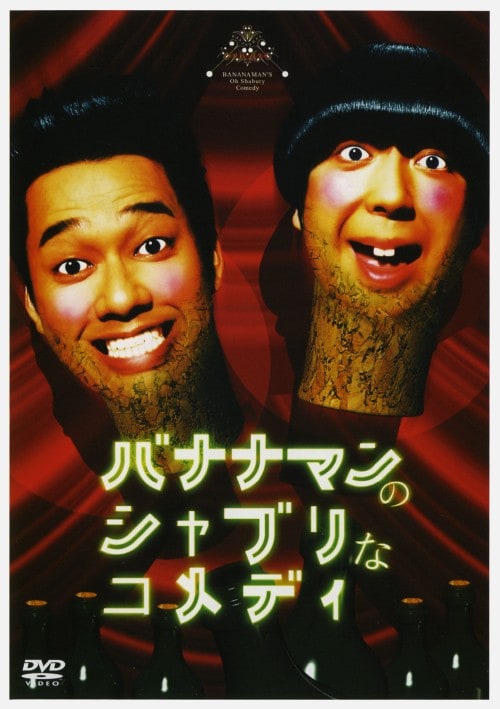 ゲオ公式通販サイト/ゲオオンラインストア【中古】バナナマンの