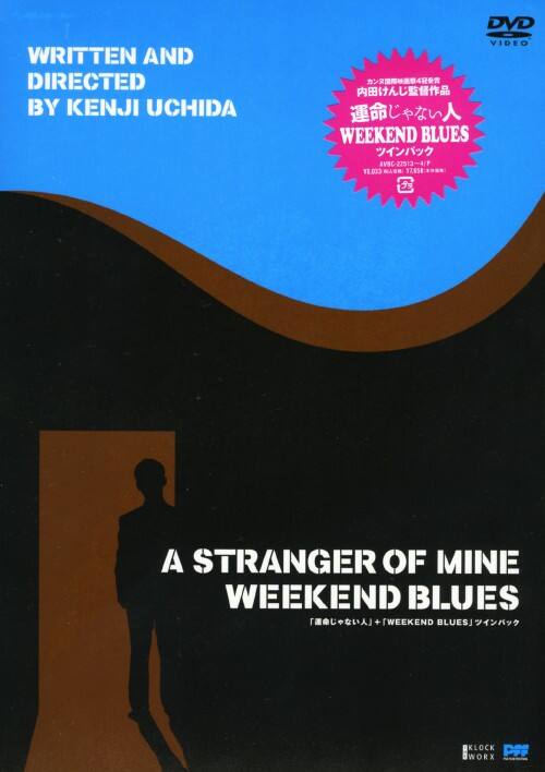 �y���Áz�^������Ȃ��l+WEEKEND BLUES �p�b�N �yDVD�z�^��������