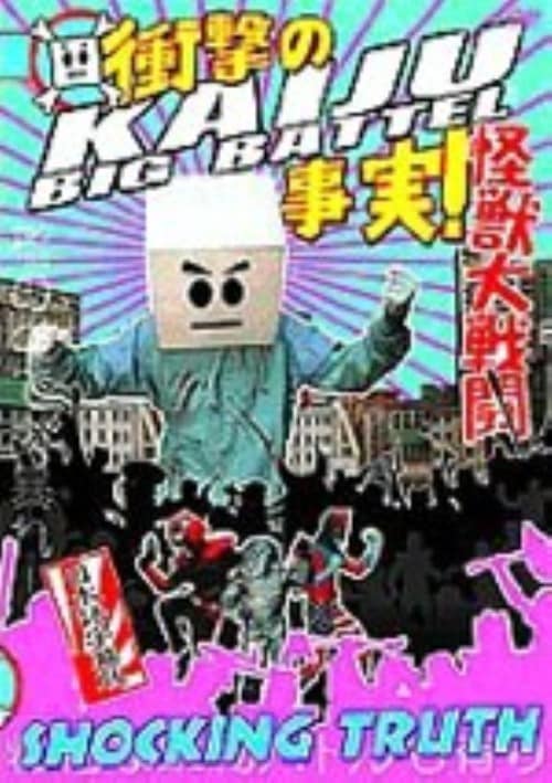 ゲオ公式通販サイト/ゲオオンラインストア【中古】不滅の国際プロレス