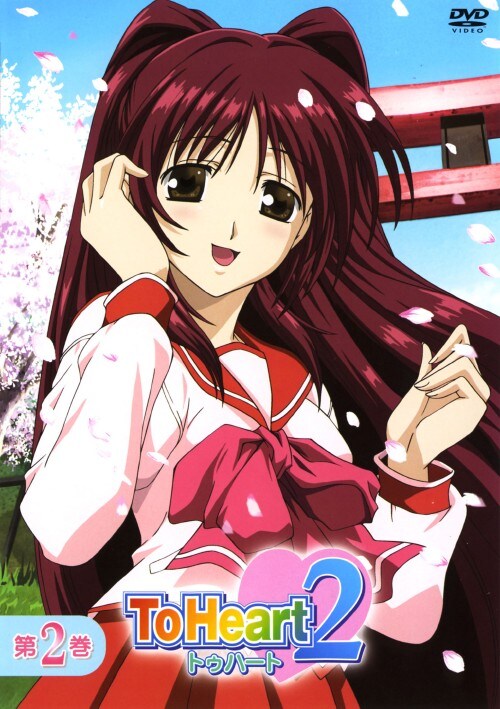 【中古】2.To Heart 2 【DVD】/落合祐里香