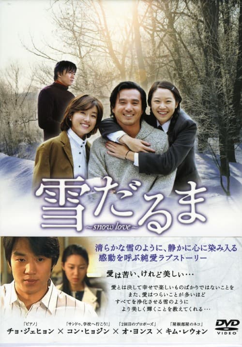 �y���Áz�Ⴞ��� �`snow love�` BOX �yDVD�z�^�R���E�q���W��