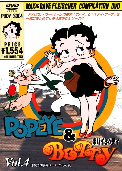 【中古】4.ポパイ&ベティ 【DVD】