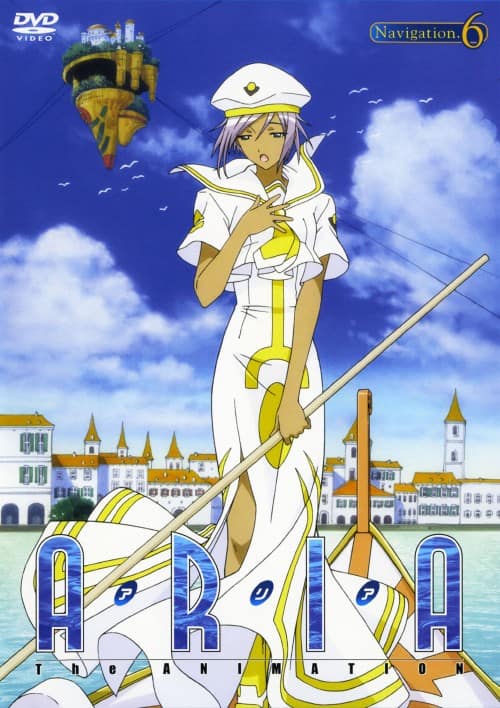 【中古】6.ARIA The ANIMATION (完) 【DVD】/葉月絵理乃