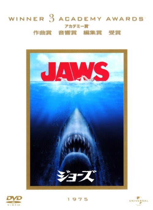 【中古】ジョーズ 【DVD】/ロイ・シャイダー