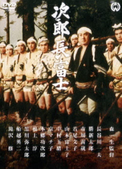 ゲオ公式通販サイト/ゲオオンラインストア【中古】次郎長富士