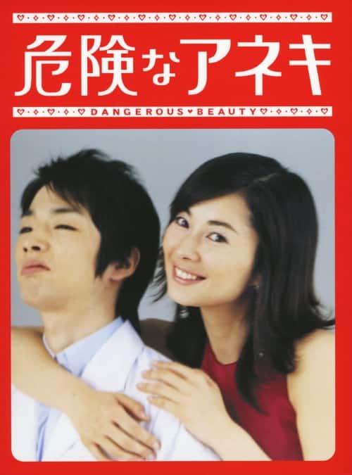 �y���Áz�댯�ȃA�l�L BOX �yDVD�z�^�ɓ�����