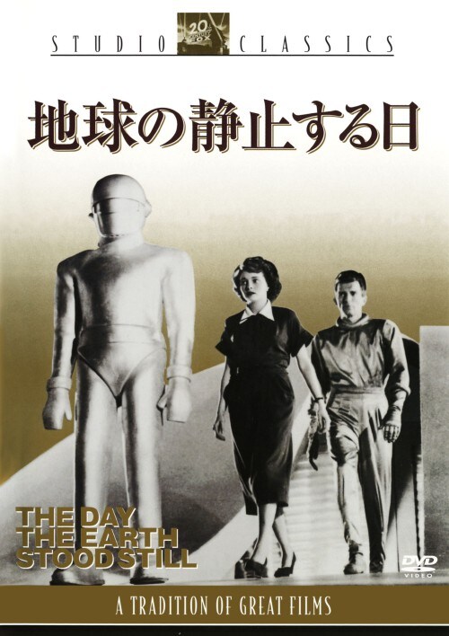 【中古】地球の静止する日 【DVD】/マイケル・レニー