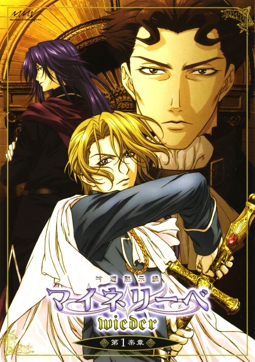 ゲオ公式通販サイト ゲオオンラインストア 中古 1 吟遊黙示録 マイネリーベ wieder Dvd 櫻井孝宏 Dvd ゲオ公式通販サイト ゲオオンラインストア 中古 1 吟遊黙示録 マイネリーベ wieder Dvd 櫻井孝宏 Dvd