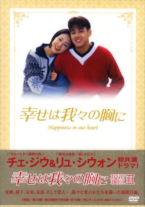 【中古】2.幸せは我々の胸に BOX 【DVD】/リュ・シウォン