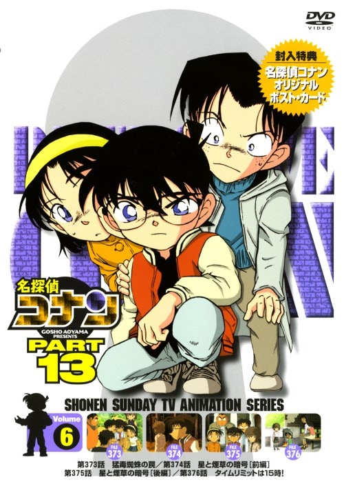 【中古】6.名探偵コナン PART13 【DVD】/高山みなみ