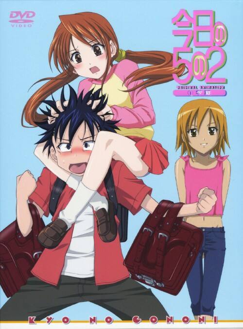 【中古】初限)今日の5の2 1学期 SP・ED 【DVD】/桑島法子