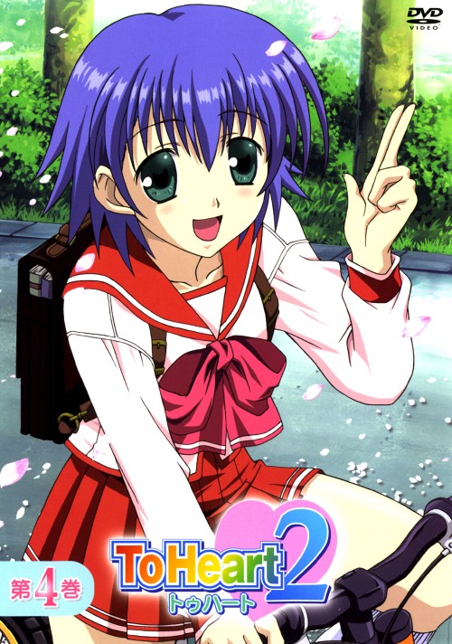 ゲオ公式通販サイト/ゲオオンラインストア【中古】4.To Heart 2 【DVD】/落合祐里香 DVD ゲオ公式通販サイト/ゲオオンラインストア【中古】4.To Heart 2 【DVD】/落合祐里香 DVD