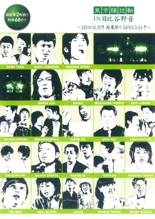 �y���Áz�������P�] ��20��L�O!! ���čՂ�SPECIAL! �yDVD�z