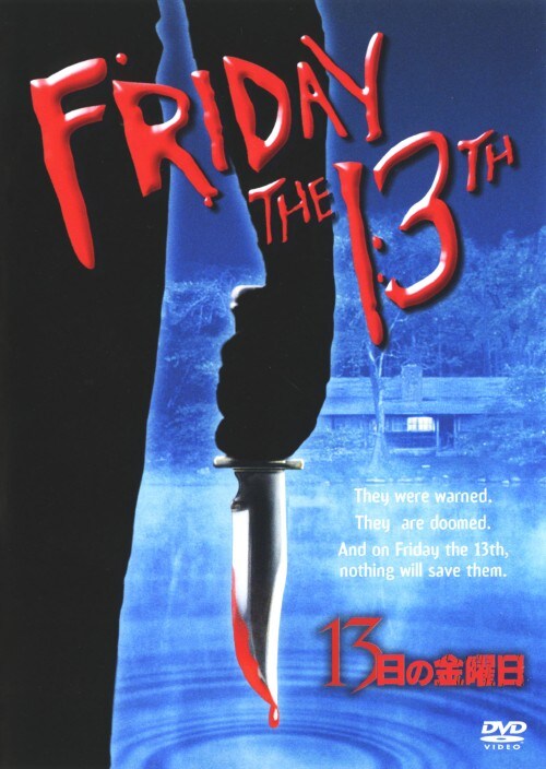 【中古】期限)13日の金曜日 特別版 【DVD】/ベッツィ・パルマー