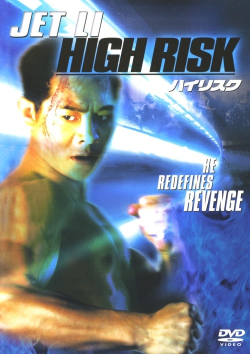 【中古】ハイリスク 【DVD】/ジェット・リー