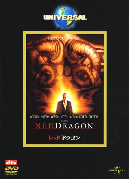 【中古】期限)レッド・ドラゴン 【DVD】/アンソニー・ホプキンス