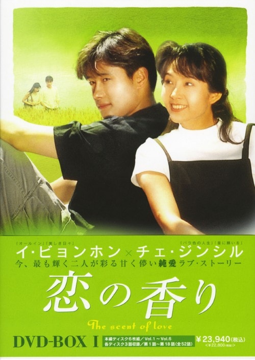【中古】1.恋の香り (1994) BOX 【DVD】/イ・ビョンホン