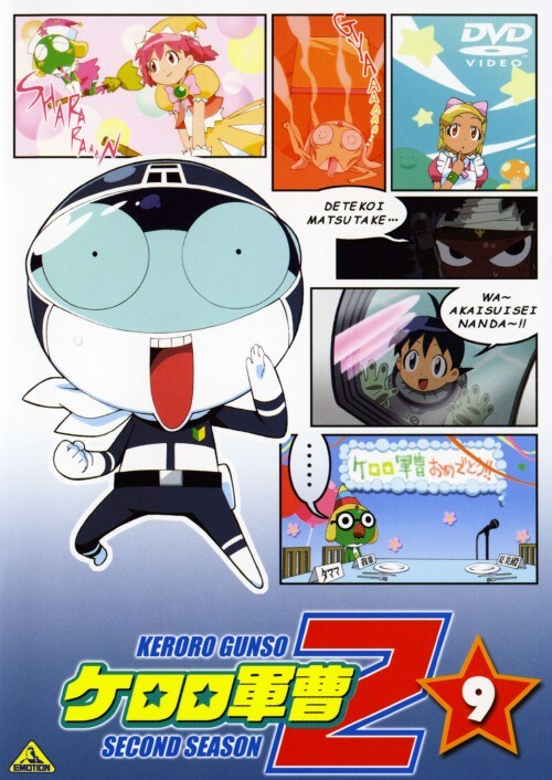【中古】9.ケロロ軍曹 2nd 【DVD】/渡辺久美子