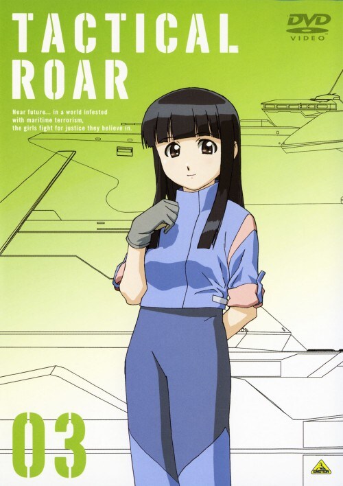 【中古】3.タクティカルロア 【DVD】/中原麻衣