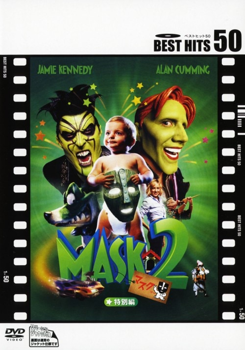 【中古】2.マスク 特別編 【DVD】/ジェイミー・ケネディ