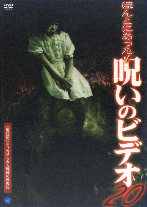 �y���Áz20�D�ق�Ƃɂ������I �􂢂̃r�f�I �yDVD�z