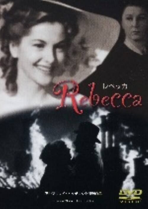 ゲオ公式通販サイト ゲオオンラインストア 中古 レベッカ Dvd ローレンス オリヴィエ Dvd