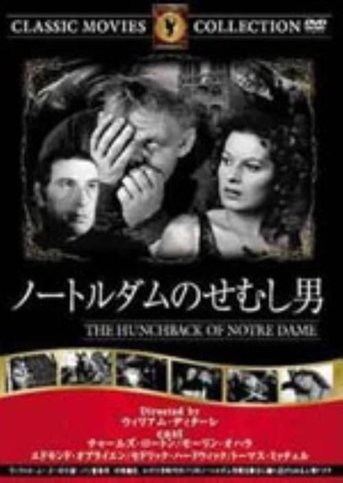 【中古】ノートルダムのせむし男 【DVD】/チャールズ・ロートン