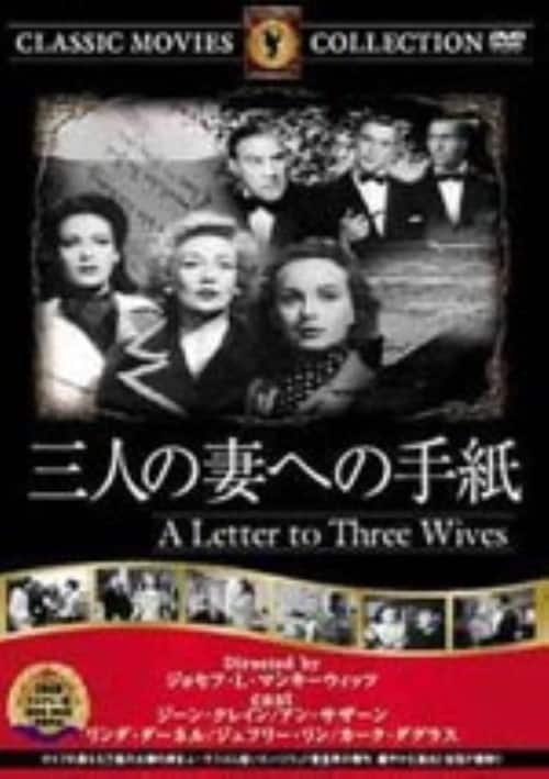【中古】三人の妻への手紙 【DVD】/ジーン・クレイン