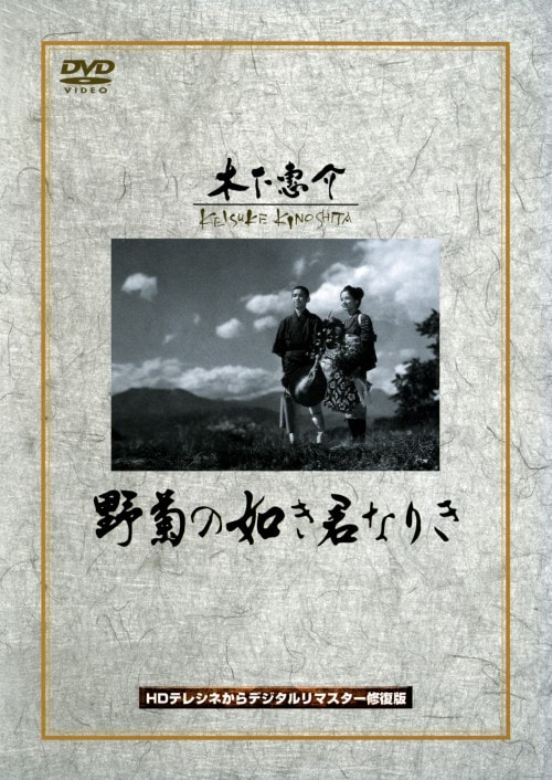 【中古】野菊の如き君なりき 【DVD】/田中晋二