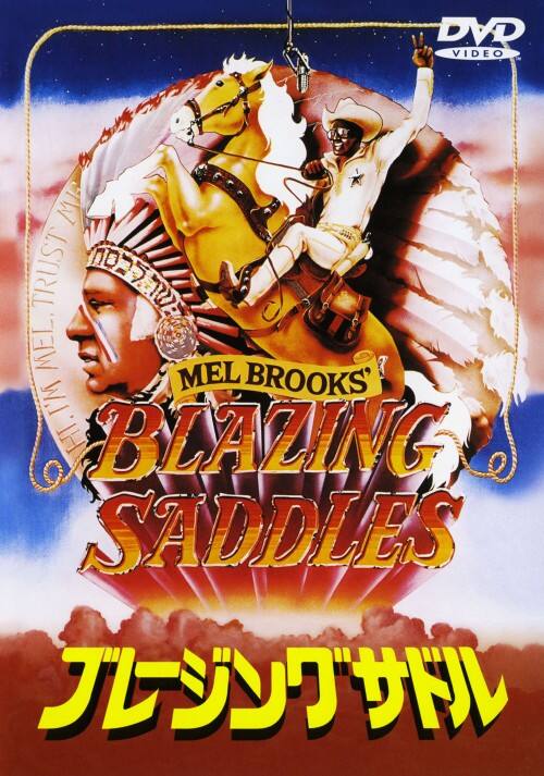 【中古】期限)ブレージング・サドル 【DVD】/クリーボン・リトル