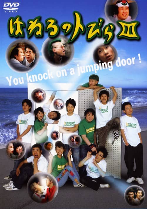 �y���Áz�R�D�͂˂�̃g�т� �yDVD�z�^�L���O�R���O