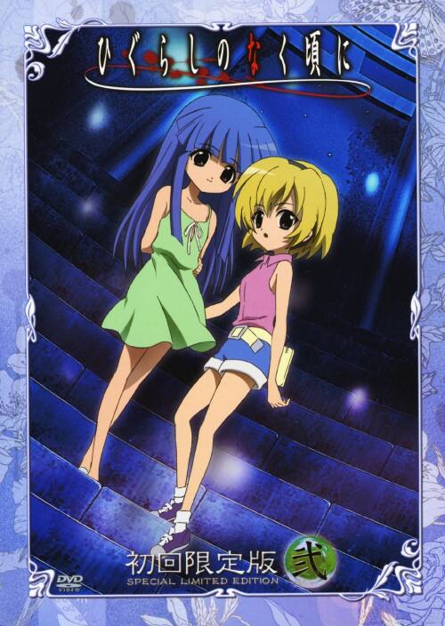 【中古】初限)2.ひぐらしのなく頃に 【DVD】/保志総一朗