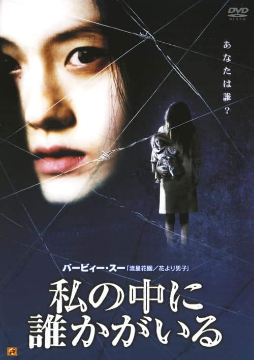 �y���Áz���̒��ɒN�������� �yDVD�z�^�o�[�r�B�[�E�X�[