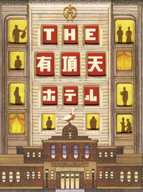 ゲオ公式通販サイト/ゲオオンラインストア【中古】岡本喜八 邂逅篇