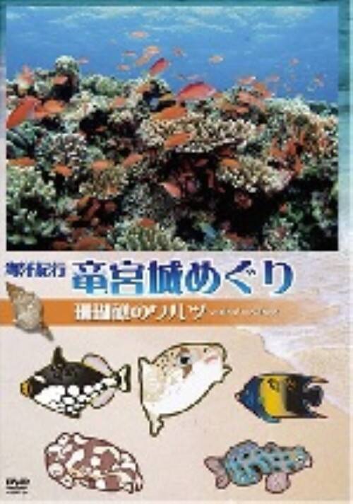 �y���Áz�P�D�C�m�I�s�E���{��߂��� ���{���E�c �yDVD�z