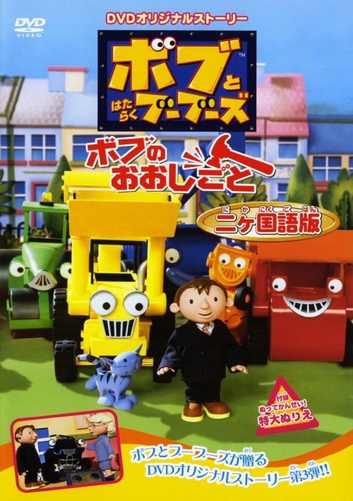 ゲオ公式通販サイト/ゲオオンラインストア【中古】ボブとはたらく