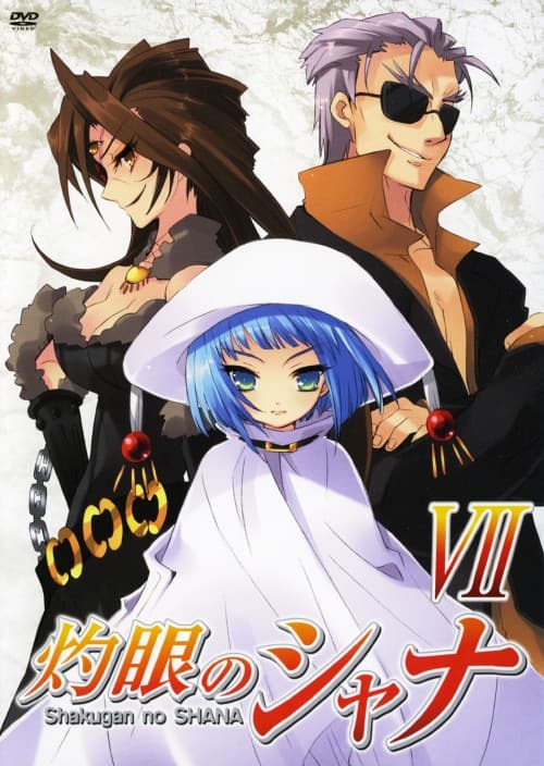 ゲオ公式通販サイト/ゲオオンラインストア【中古】7．灼眼のシャナ