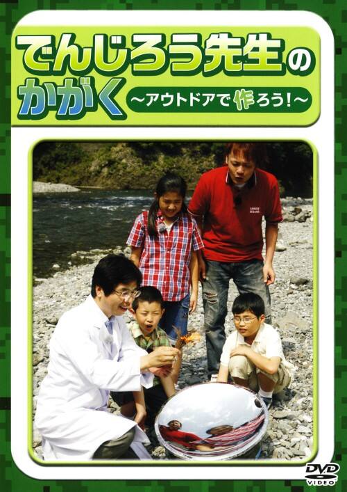 �y���Áz�ł񂶂낤�搶�̂����� �A�E�g�h�A�ō�낤! �yDVD�z