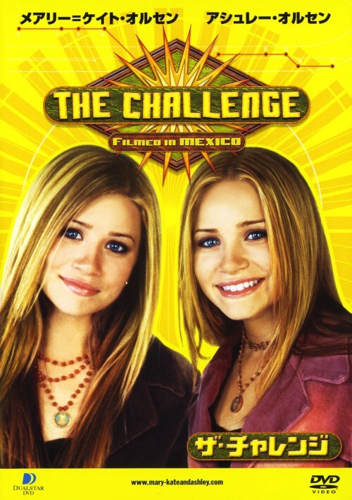 【中古】ザ・チャレンジ 【DVD】/メアリー=ケイト・オルセン
