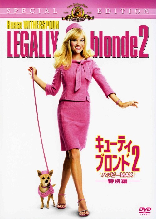 【中古】2.キューティ・ブロンド ハッピーMAX特別編 【DVD】/リーズ・ウィザースプーン