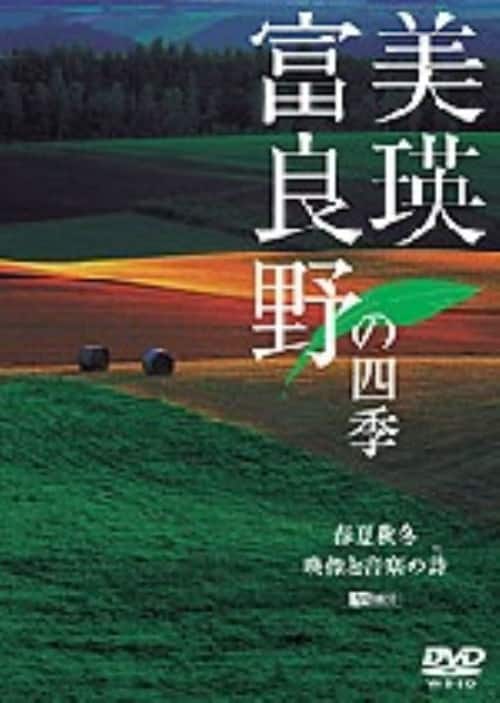 �y���Áz���l�E�x�ǖ�̎l�G �t�ďH�~�E�f���Ɖ��y �yDVD�z