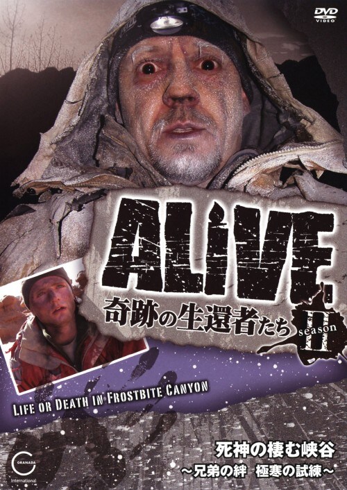 【中古】ALIVE 奇跡の生還者達 2nd 死神の棲む峡… 【DVD】