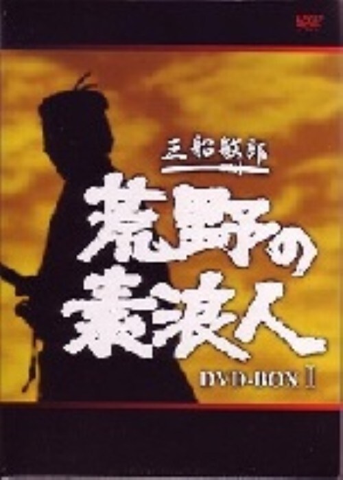 ギフト】 荒野の素浪人 完全版 DVD-BOX(1)〈8枚組〉 日本映画 本・音楽・ゲーム¥9,000-www.dawajen.bh ギフト】 荒野の素浪人 完全版 DVD-BOX(1)〈8枚組〉 日本映画 本・音楽・ゲーム¥9,000-www.dawajen.bh