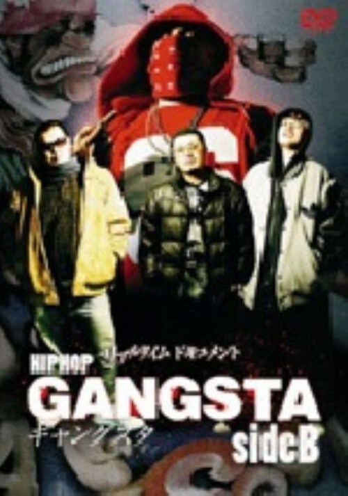 【中古】リアルタイムドキュメント HIPHOP GANGSTA sideB 【DVD】